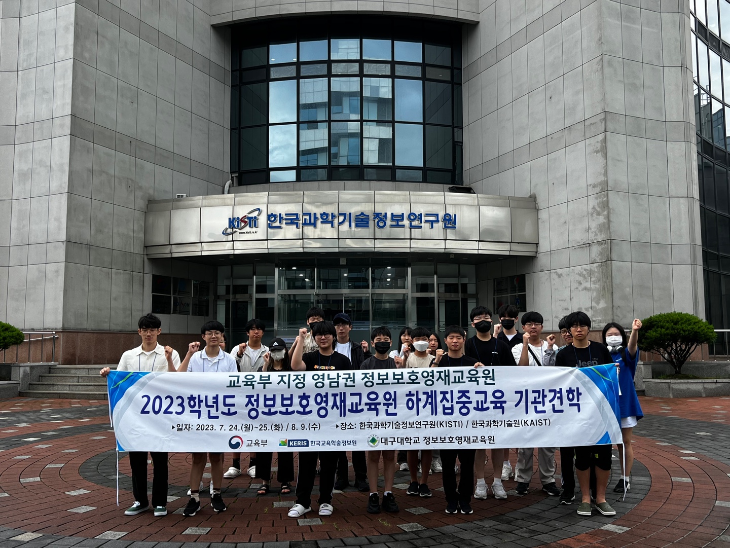 2023학년도 정보보호영재교육원 하계 기관견학(KISTI,KAIST) 실시