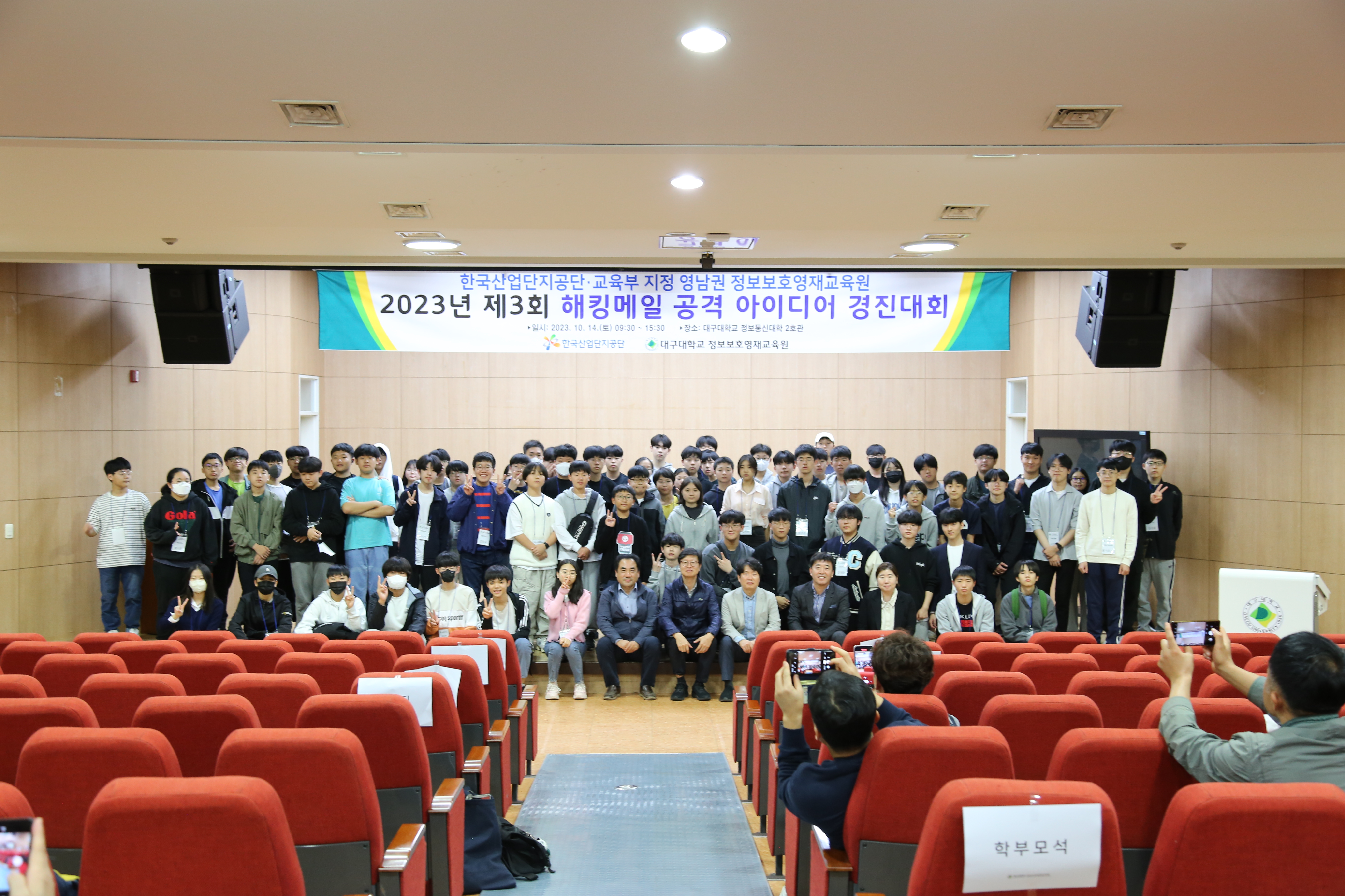 2023년 제3회 해킹메일 공격 아이디어 경진대회 개최