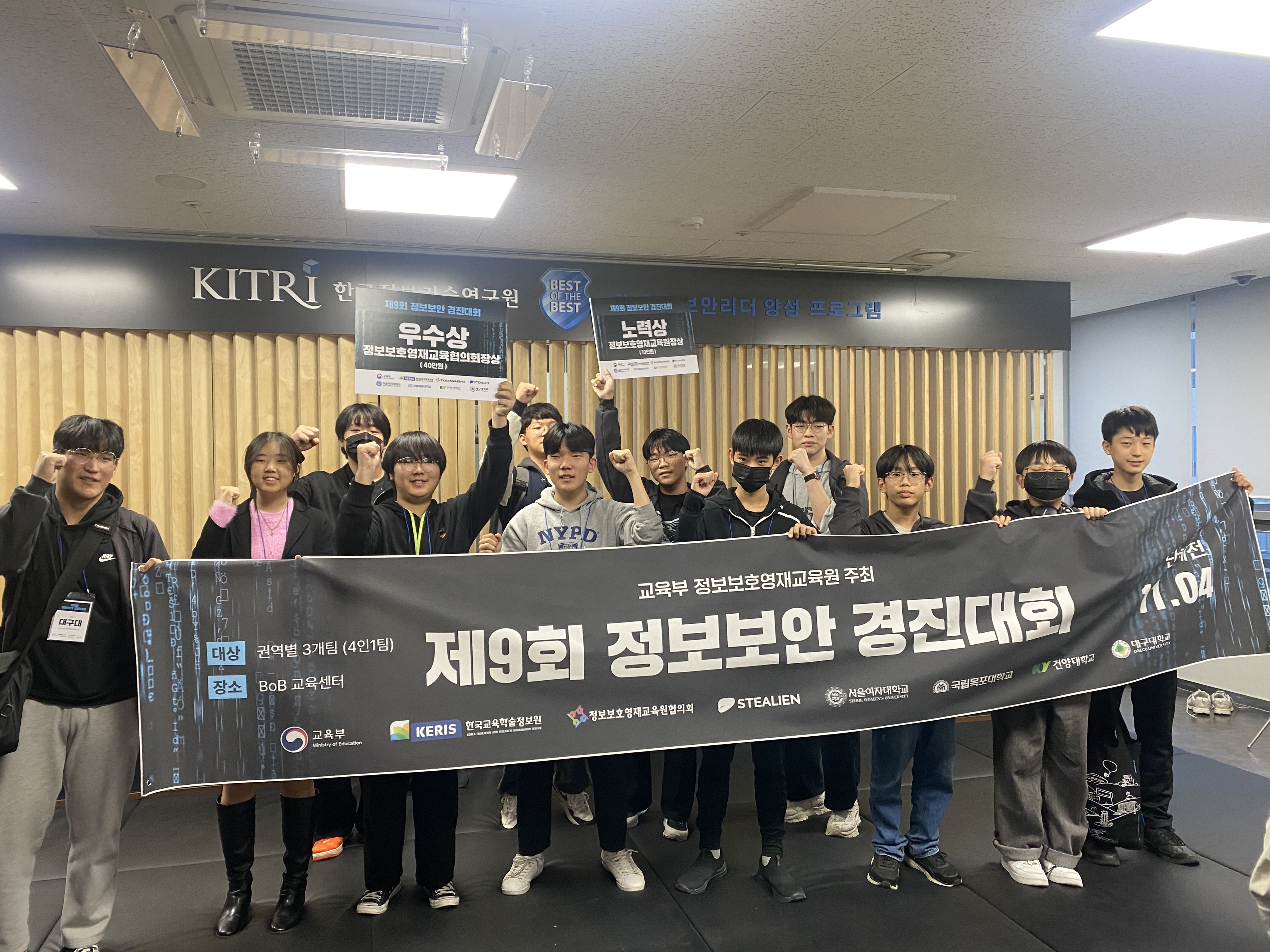 제9회 정보보호영재교육원 정보보안경진대회 단체전