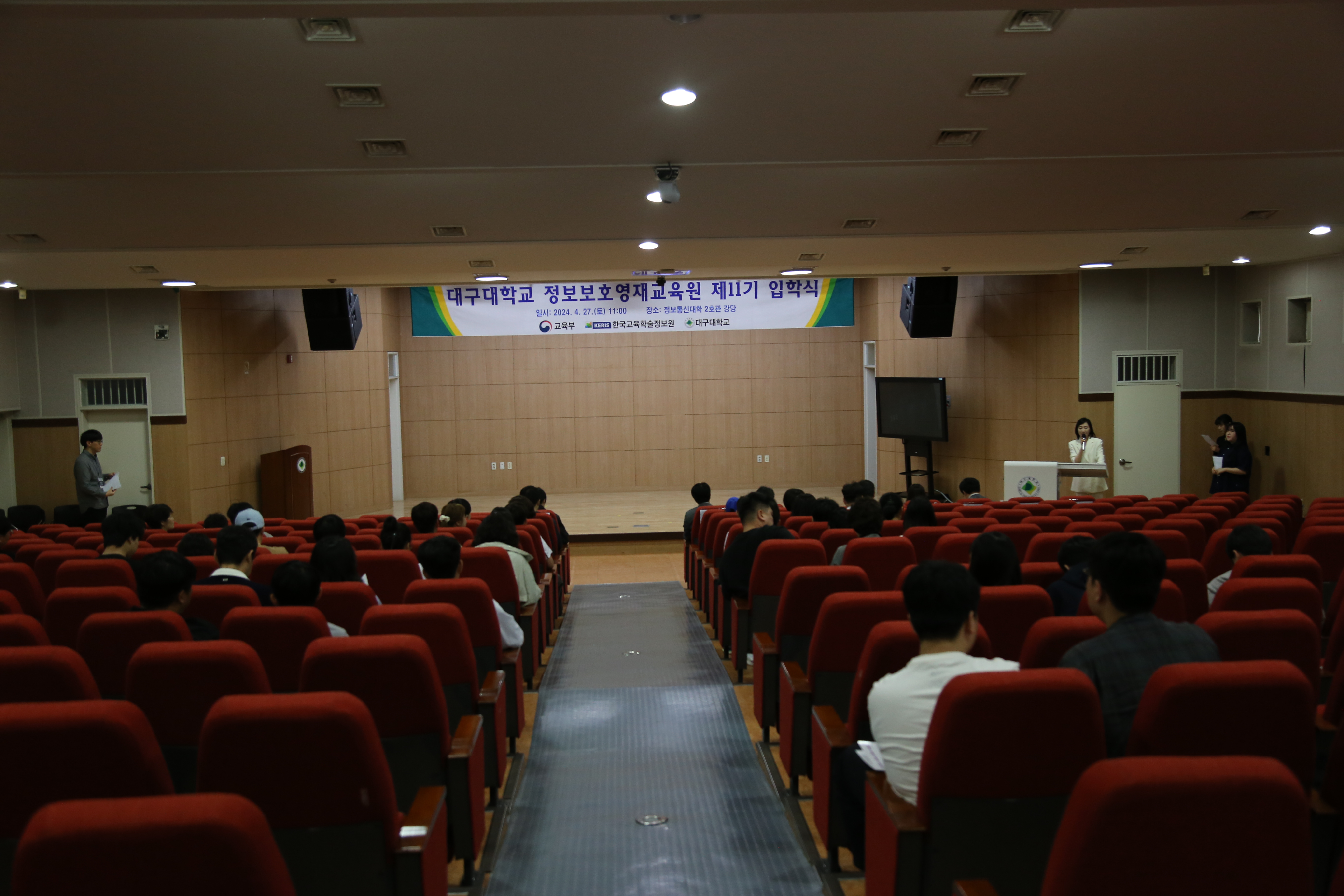 2024학년도 정보보호영재교육원 제 11기 입학식 개최