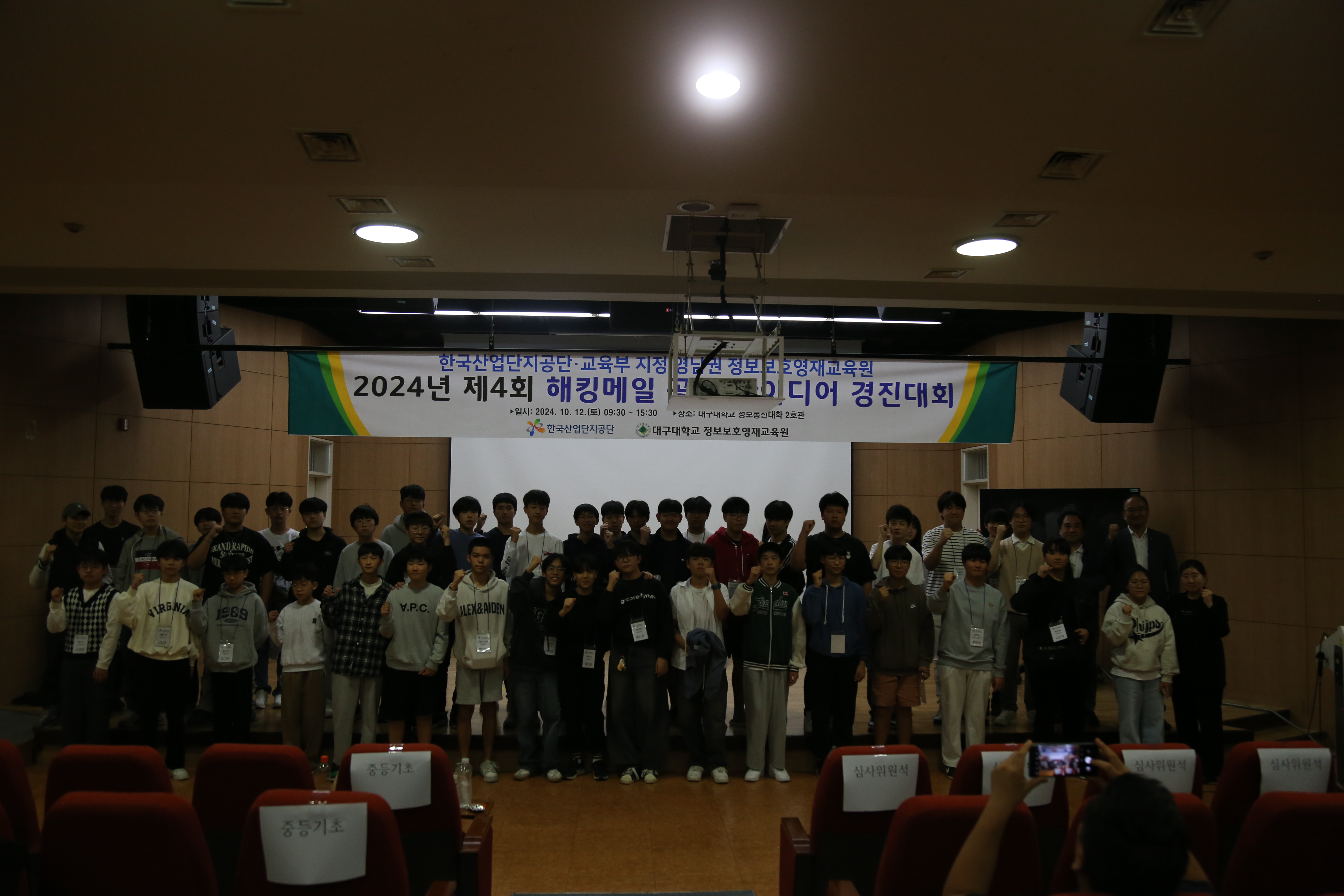 2024학년도 제4회 해킹메일 공격 아이디어 경진대회 개최