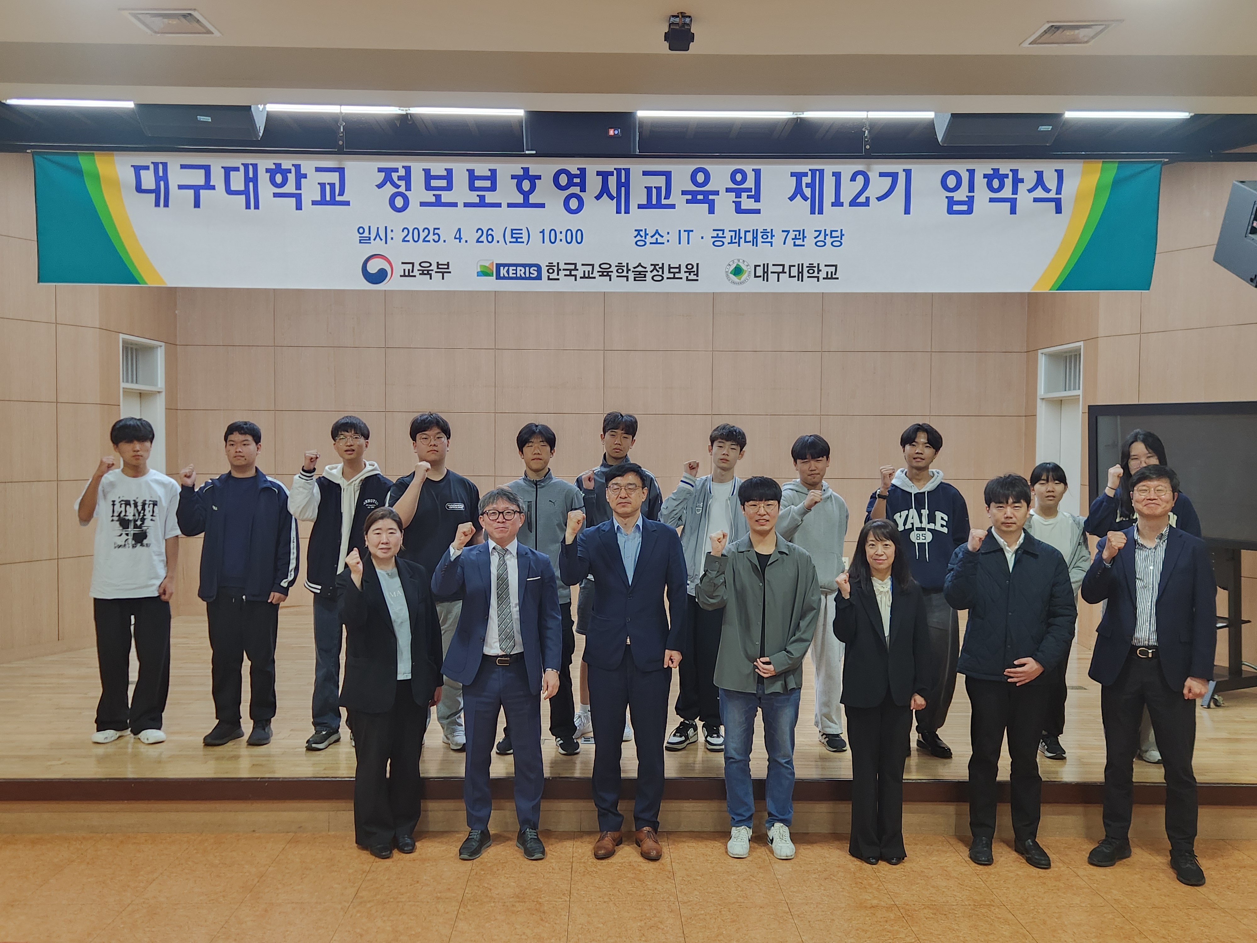 2025학년도 정보보호영재교육원 제12기 입학식 개최