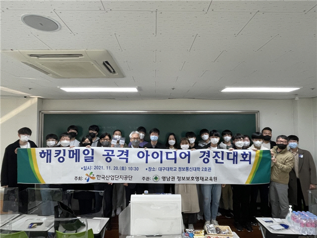 산단공, 해킹메일 공격 아이디어 경진대회 개최